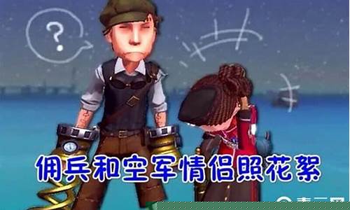 第五人格佣兵深入空军_第五人格佣兵深入空军