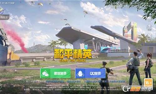 和平精英秒玩的应用而且不用登陆_和平精英免登录秒玩云入口