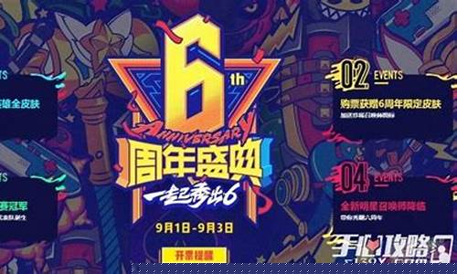 lol6周年 全皮肤_lol6周年