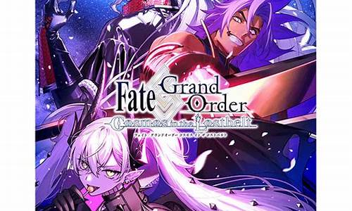 fgo第六章攻略_fgo第6章剧情攻略