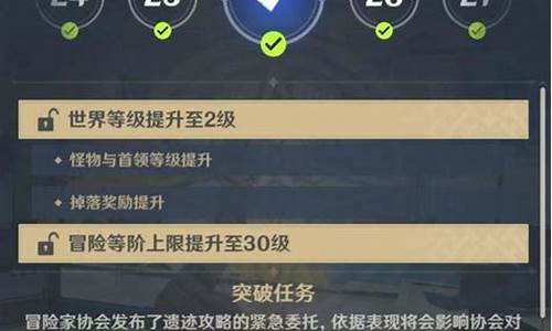 原神冒险等级25不提升_原神冒险等级25-30
