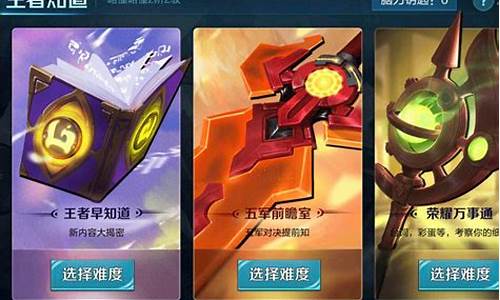 王者荣耀王者知道答案_王者荣耀里面的答案