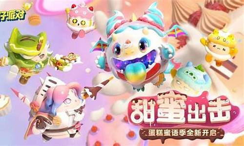 蛋仔派对13赛季_蛋仔派对13赛季图片