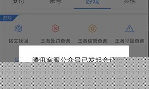 如何联系王者荣耀人工客服_如何联系王者荣耀人工客服电话免费吗