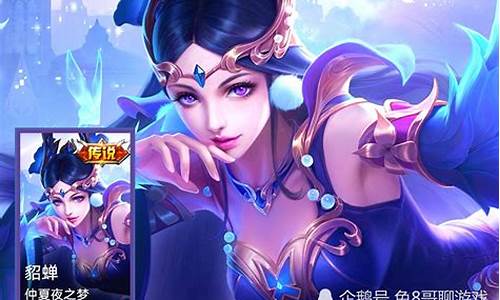 王者荣耀里面的貂蝉怎么画的_王者荣耀里面的貂蝉怎么画