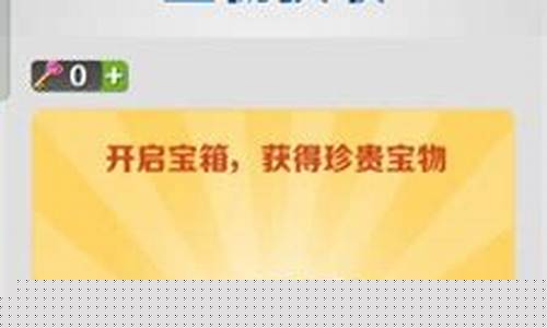 地铁酷跑宝物在哪里_地铁酷跑宝物在哪里看