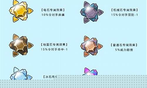 赛尔号技能石怎么使用_赛尔号技能石