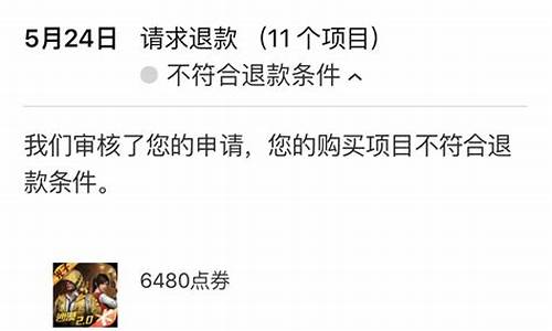 和平精英小孩误冲退款_和平精英小孩误冲退款流程