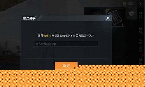和平精英怎么修改昵称_和平精英怎么修改昵称?