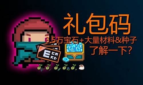 元气骑士兑换码2024