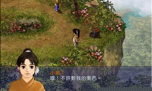 仙剑奇侠传1单机游戏攻略_仙剑奇侠传1单机版攻略