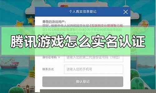 qq游戏需要实名认证吗_qq游戏需要实名认证吗安全吗