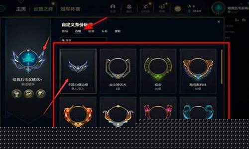lol框框_lol框框中间有个宝石